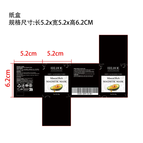 矿物质磁性面膜纸盒