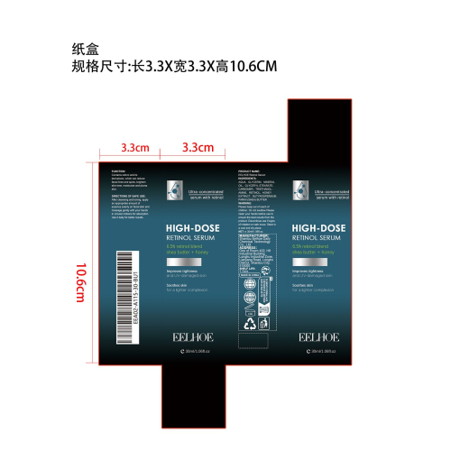 视黄醇血清纸盒