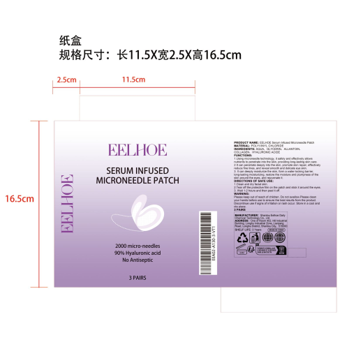 微针眼膜贴纸盒