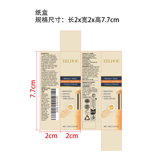 维生素C眼霜棒纸盒