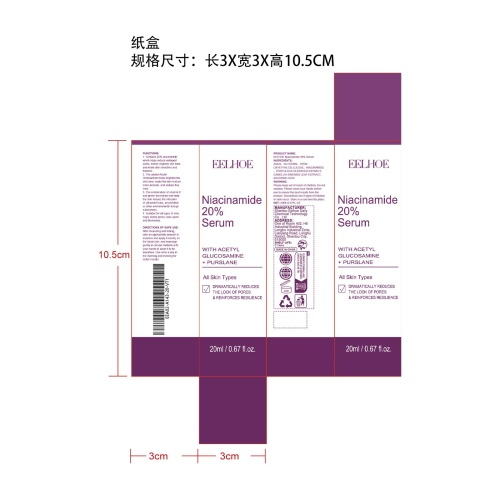烟酰胺紧致精华液纸盒