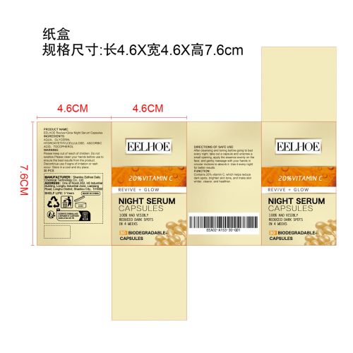 维生素C面部胶囊纸盒