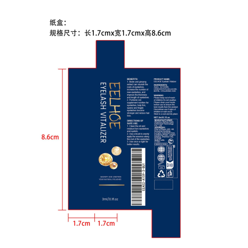 睫毛增长液纸盒