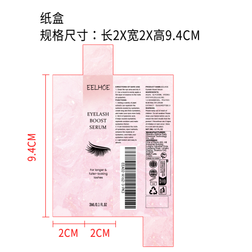 睫毛生长精华液纸盒