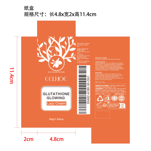 美白素颜霜纸盒