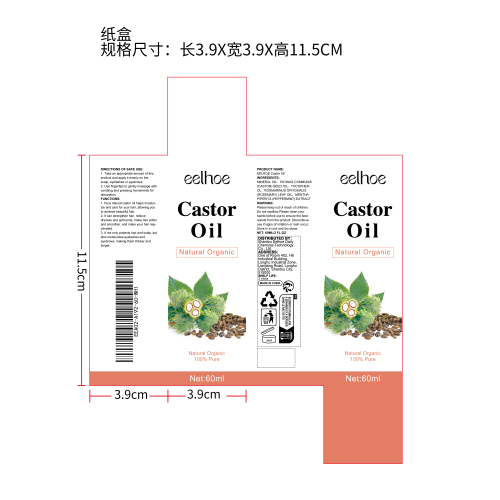 蓖麻精油纸盒