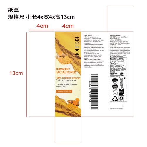 姜黄爽肤水纸盒（库存用完禁用）