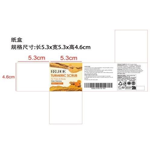 姜黄磨砂膏纸盒