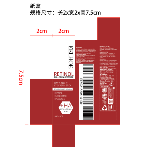 视黄醇眼霜棒纸盒