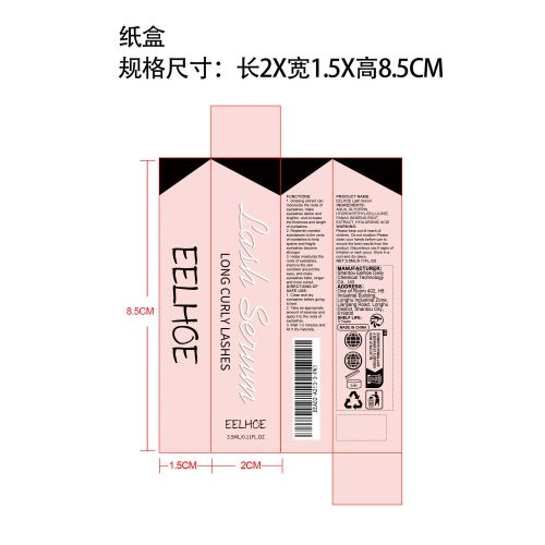睫毛护理液纸盒
