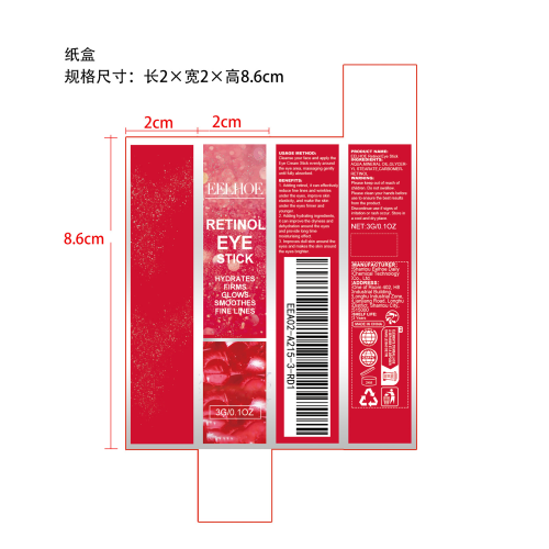 视黄醇眼霜棒纸盒
