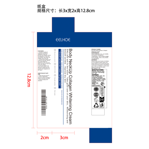 颈部胶原亮白霜纸盒