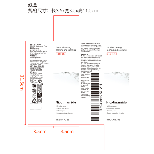烟酸面部精华液纸盒