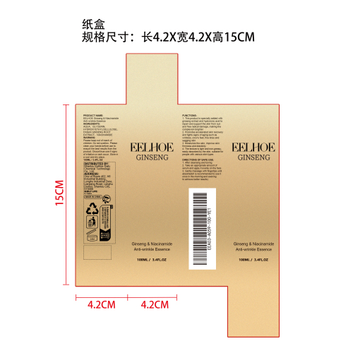 人参精华液纸盒