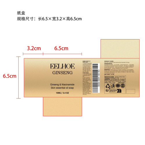 人参精油皂纸盒