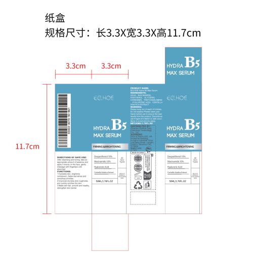 B5焕白修复精华纸盒