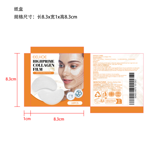 胶原蛋白眼膜纸盒