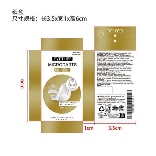 微针眼贴纸盒