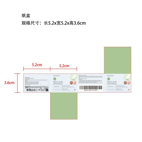果酸面部去角质啫喱纸盒