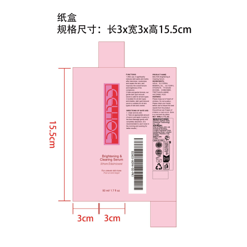 祛斑精华露纸盒