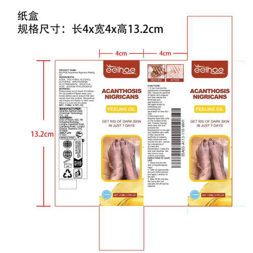 黑棘皮去死皮油纸盒