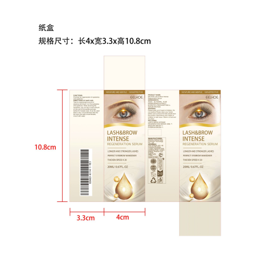 睫毛眉毛精华液套装纸盒