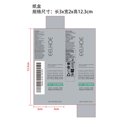 胶原蛋白透明质酸按摩器眼霜纸盒