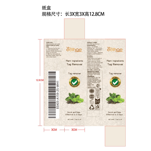 肌肤平滑护理剂纸盒