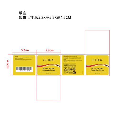 保湿润肤黄芪霜纸盒