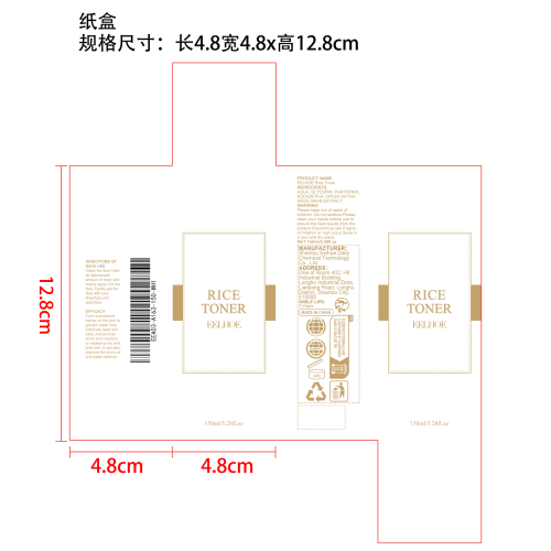 大米爽肤水纸盒