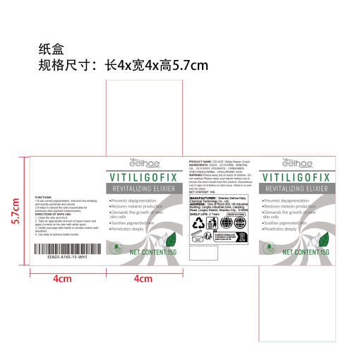 白斑修复霜纸盒
