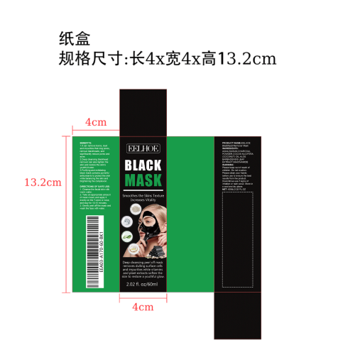 去黑头面膜纸盒