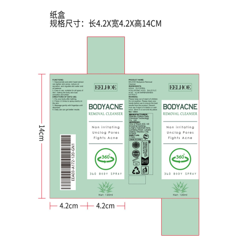 身体祛痘清洁喷雾纸盒