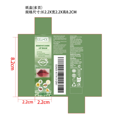 去黑润唇膏纸盒（多页）