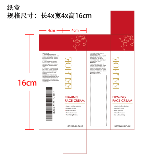 紧致面霜纸盒（库存用完禁用）