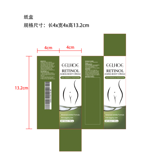 视黄醇身体霜纸盒
