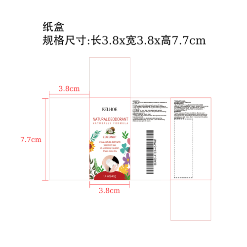天然除臭剂纸盒