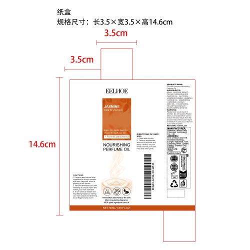 女士清新香水（茉莉）纸盒