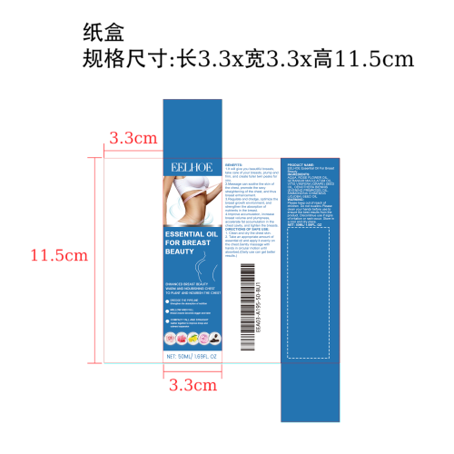 美胸精油纸盒