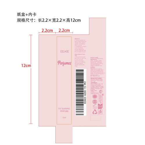 燃脂香水纸盒（内卡）