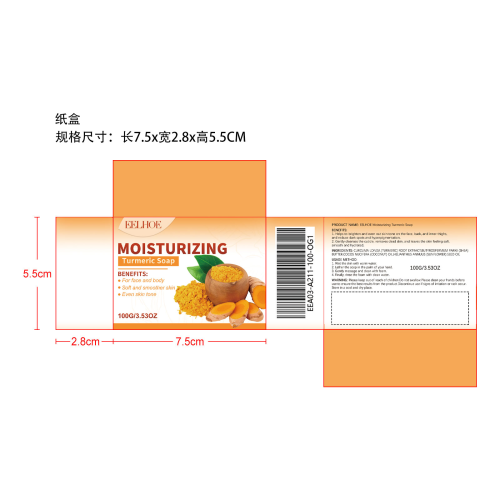 姜黄焕白去黑皂纸盒