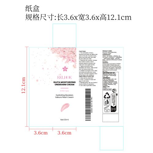 腋下美白精华霜纸盒