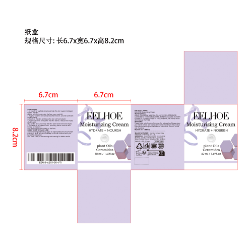 保湿乳霜（紫色款）纸盒