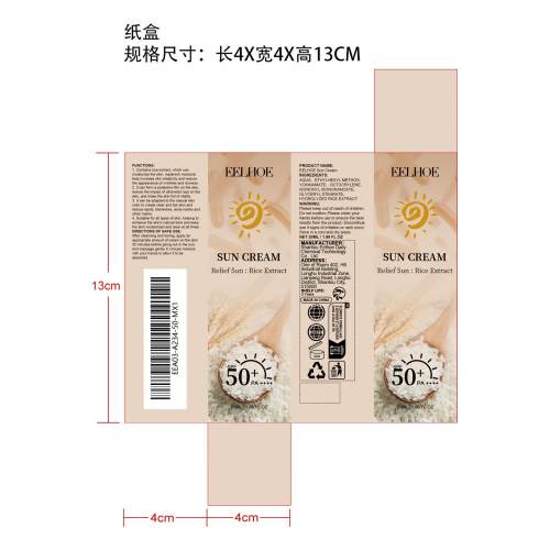 防晒霜纸盒