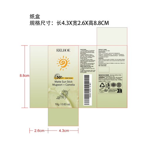 哑光防晒棒纸盒