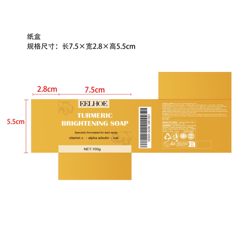 姜黄清洁皂纸盒