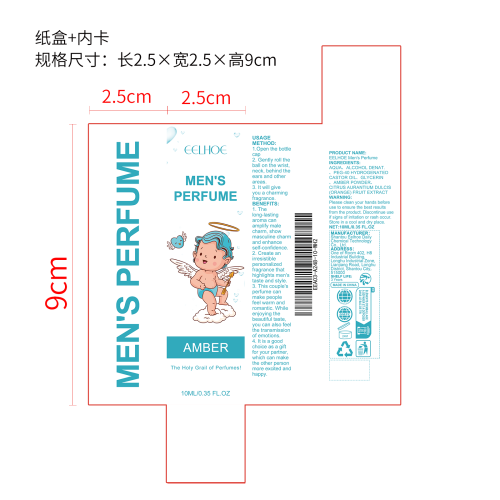 丘比特香水（男款）纸盒（内卡）