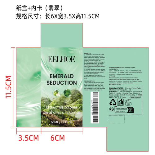 丘比特香水（翡翠）纸盒（内卡）