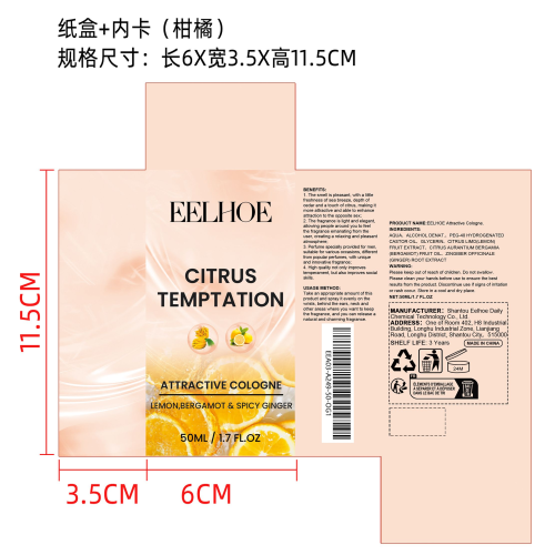 丘比特香水（柑橘）纸盒（内卡）