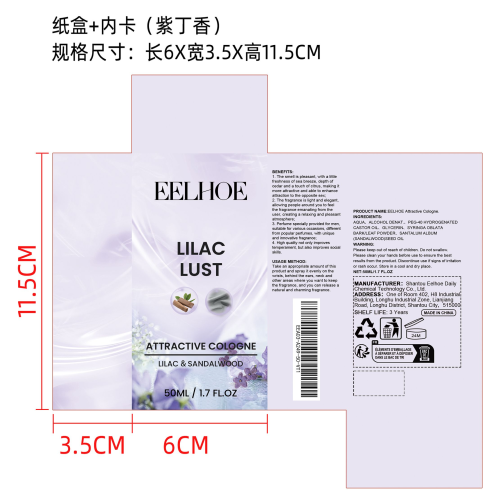 丘比特香水（紫丁香）纸盒（内卡）